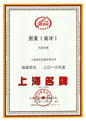 Shanghai Famous Brand.jpg
